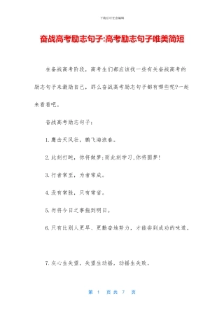 奋战高考励志句子-高考励志句子唯美简短