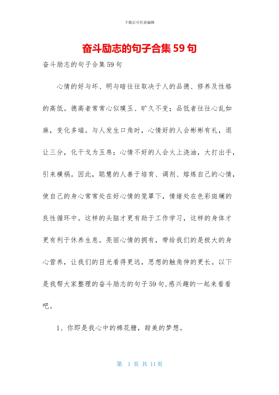 奋斗励志的句子合集59句_第1页