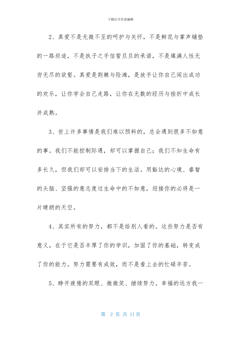 奋斗励志的句子合集59句_第2页