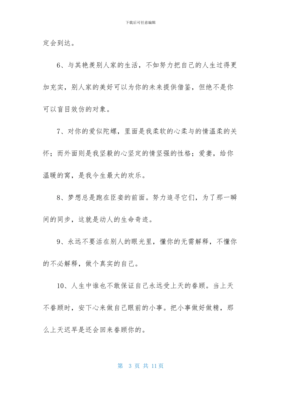 奋斗励志的句子合集59句_第3页