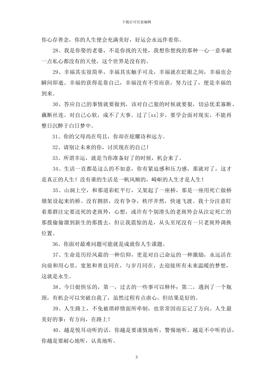 奋斗励志的句子汇总65条_第3页