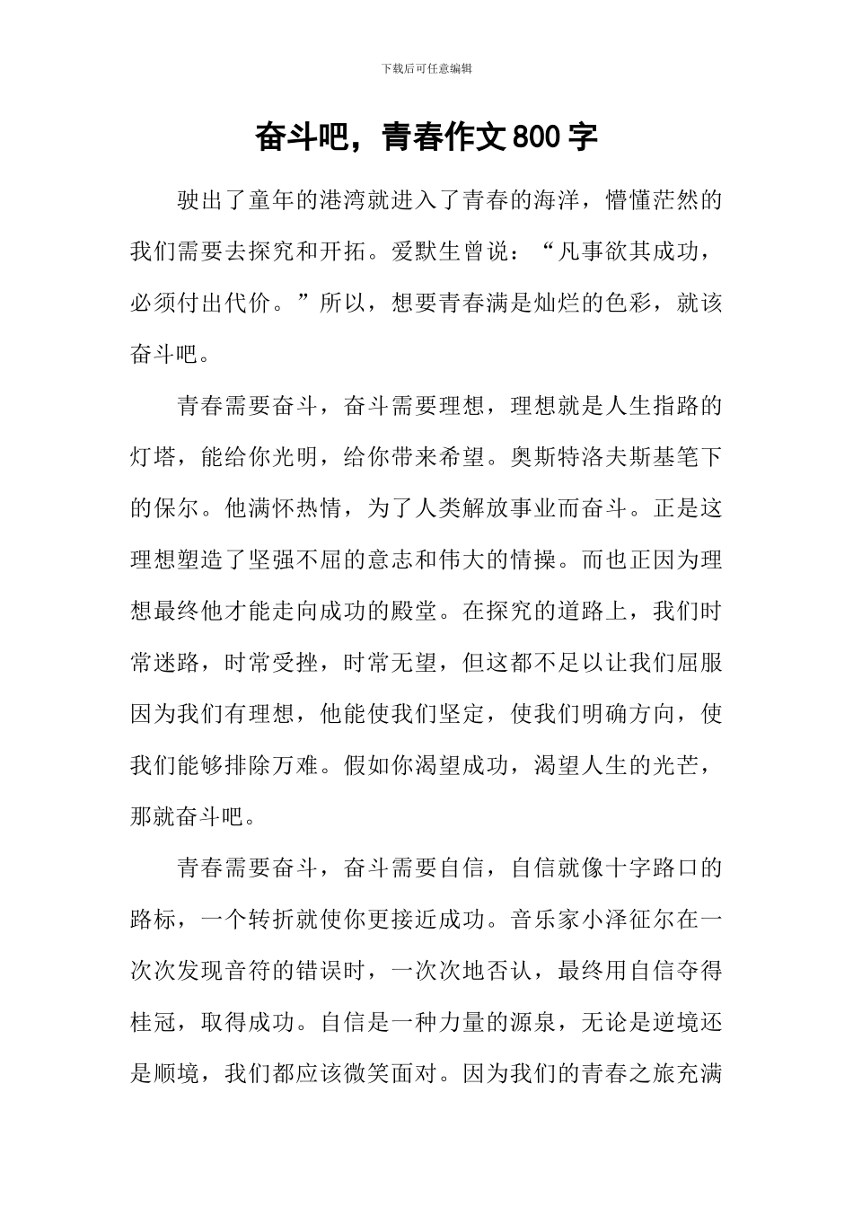 奋斗吧-青春作文800字_第1页