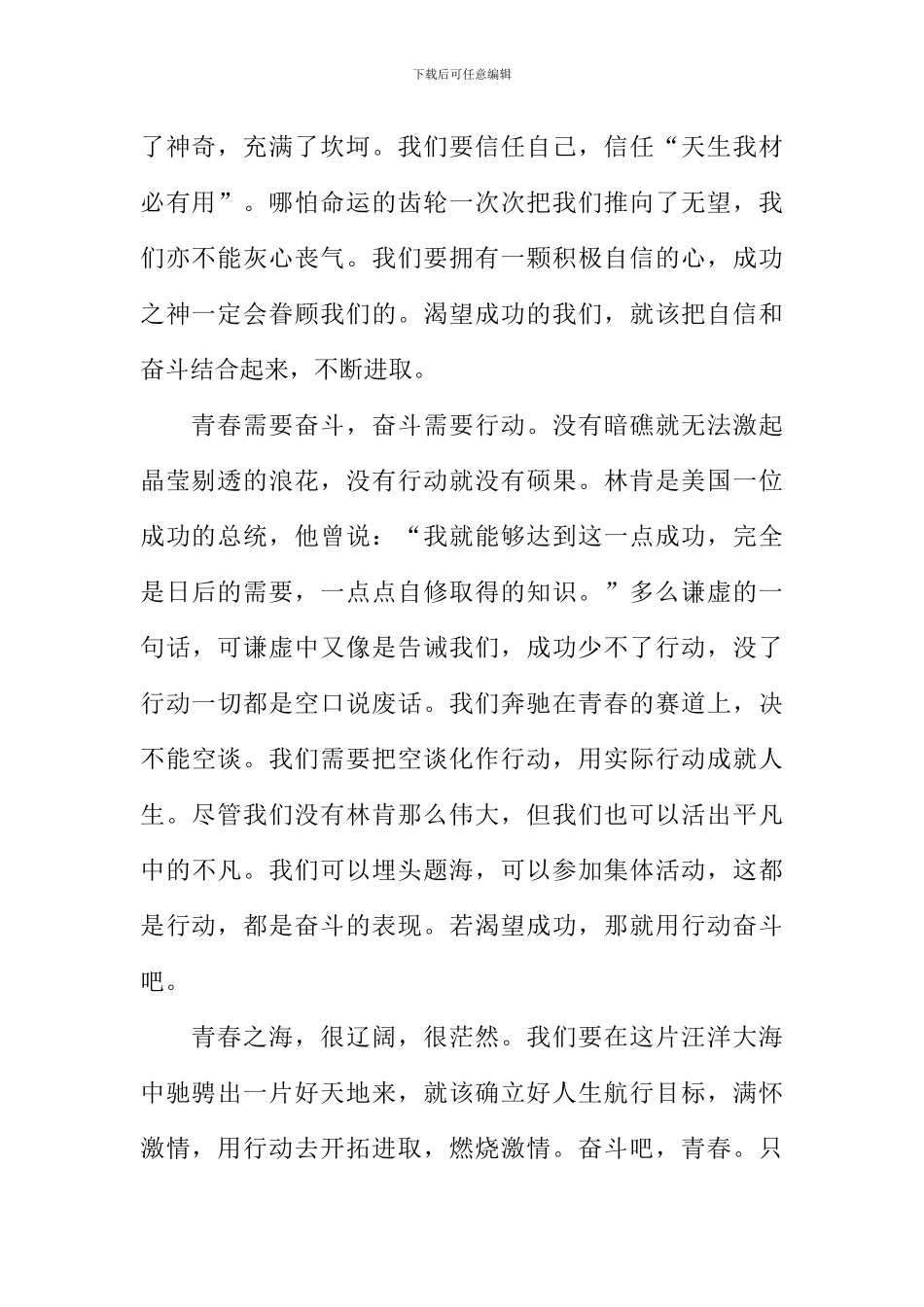 奋斗吧-青春作文800字_第2页