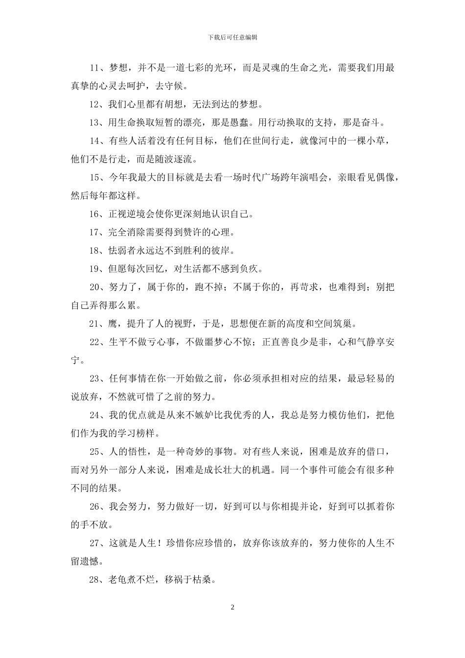 奋斗励志的句子汇编87条_第2页