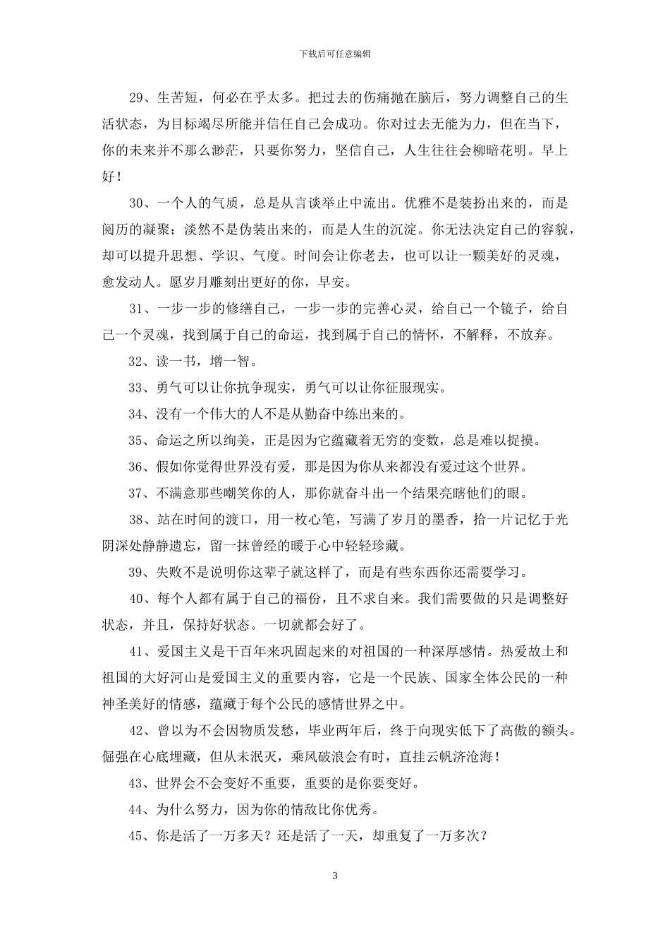 奋斗励志的句子汇编87条_第3页