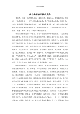 奋斗是青春不褪的底色