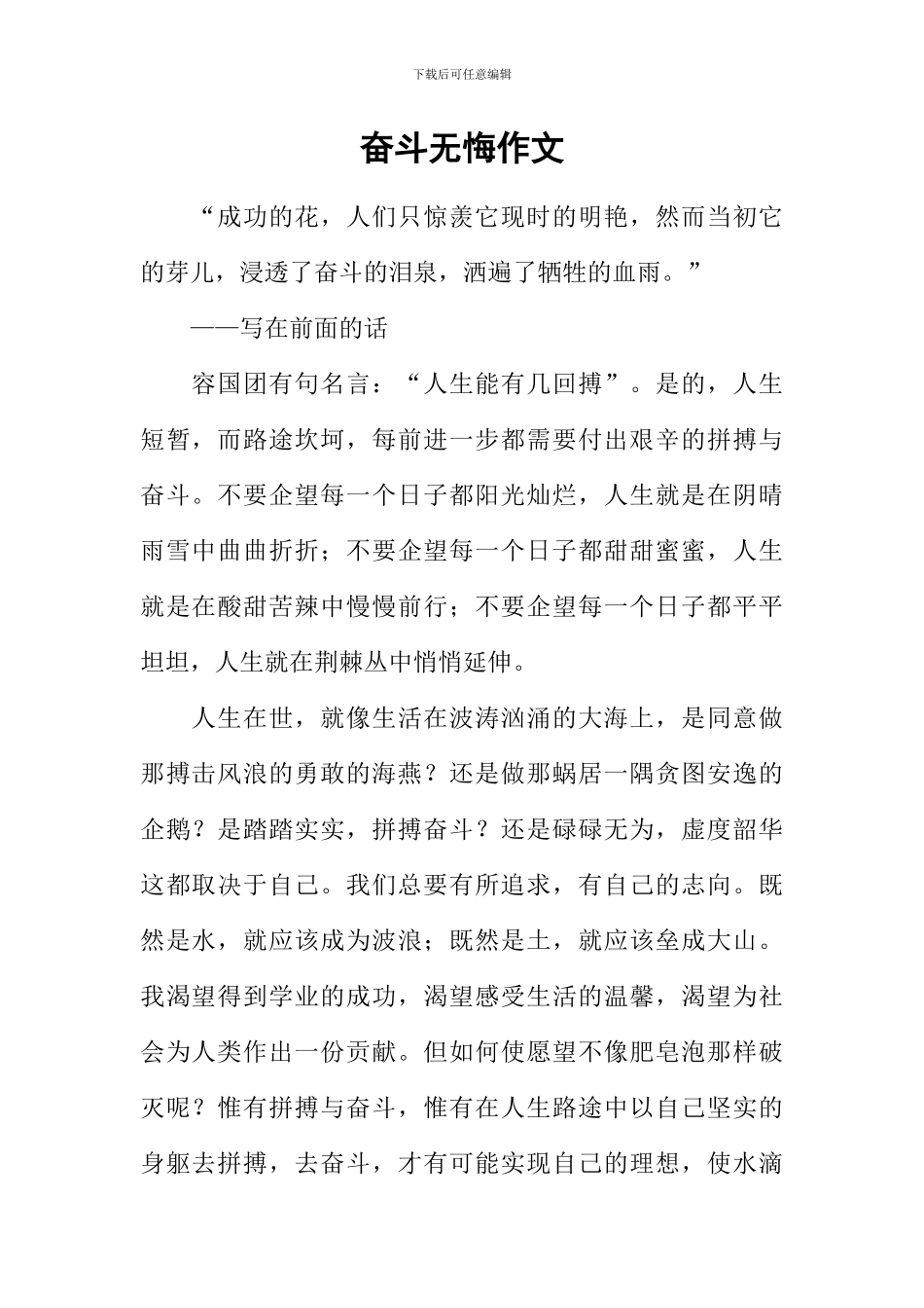 奋斗无悔作文_第1页