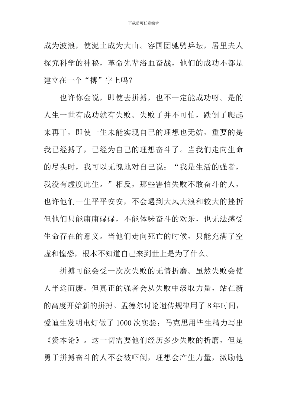 奋斗无悔作文_第2页