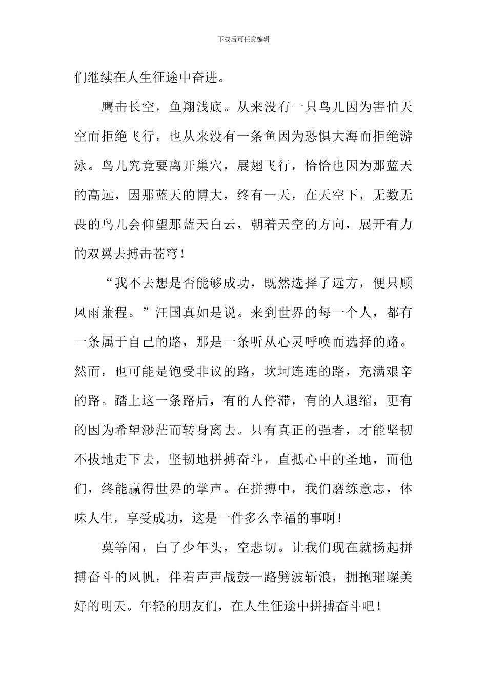 奋斗无悔作文_第3页