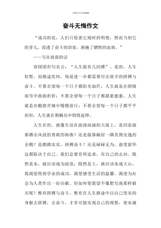 奋斗无悔作文