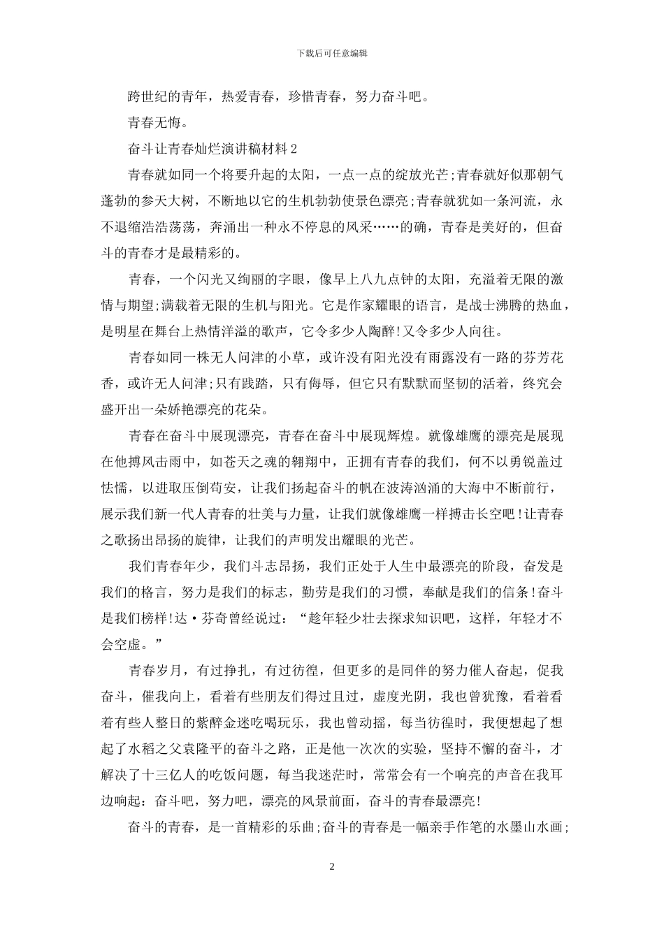 奋斗让青春灿烂演讲稿初中_第2页