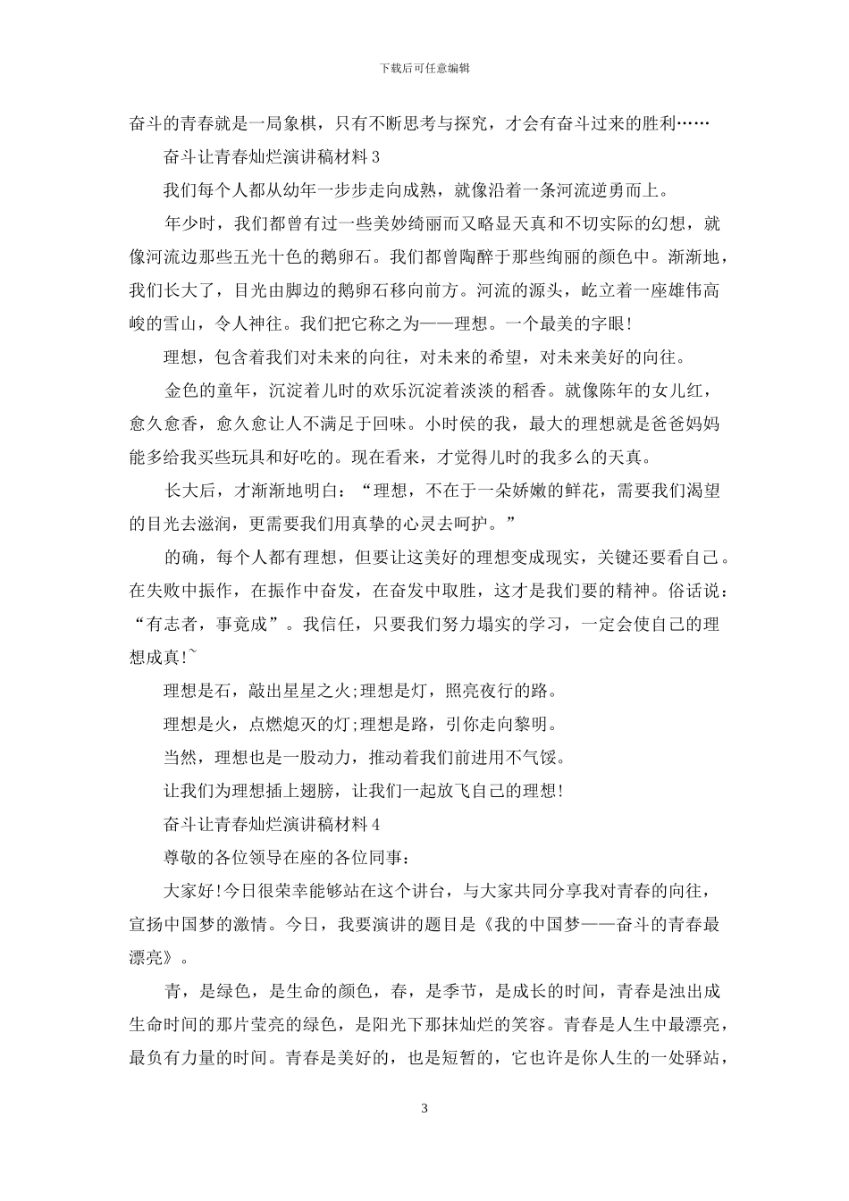 奋斗让青春灿烂演讲稿初中_第3页