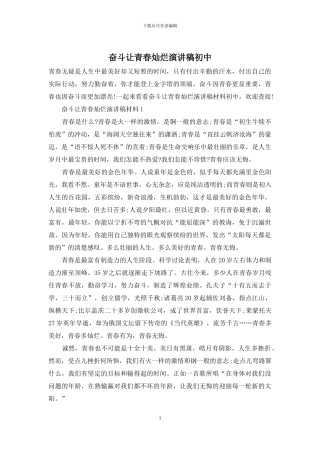 奋斗让青春灿烂演讲稿初中