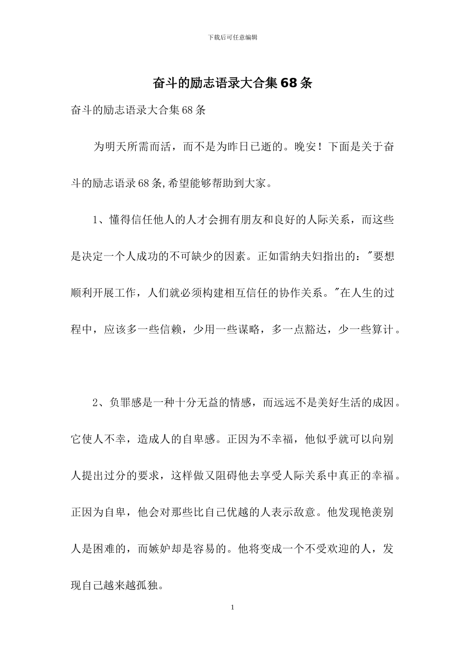 奋斗的励志语录大合集68条_第1页