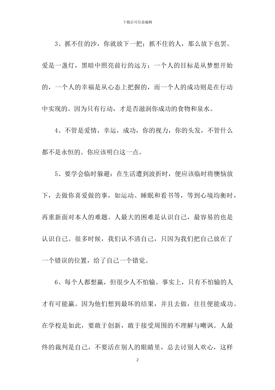奋斗的励志语录大合集68条_第2页