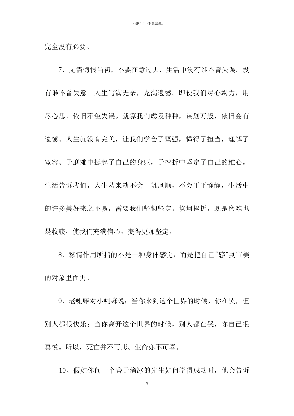 奋斗的励志语录大合集68条_第3页