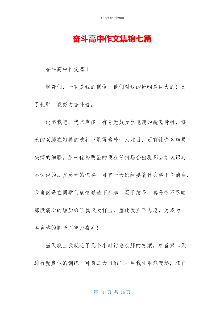 奋斗高中作文集锦七篇_第1页