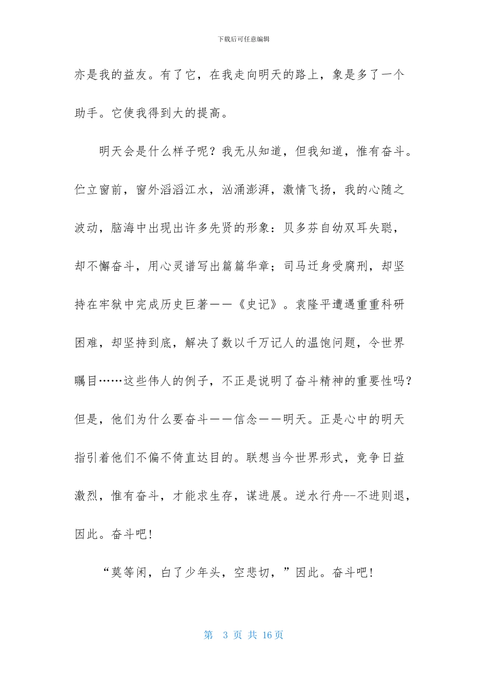 奋斗高中作文集锦七篇_第3页