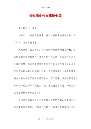 奋斗高中作文集锦七篇