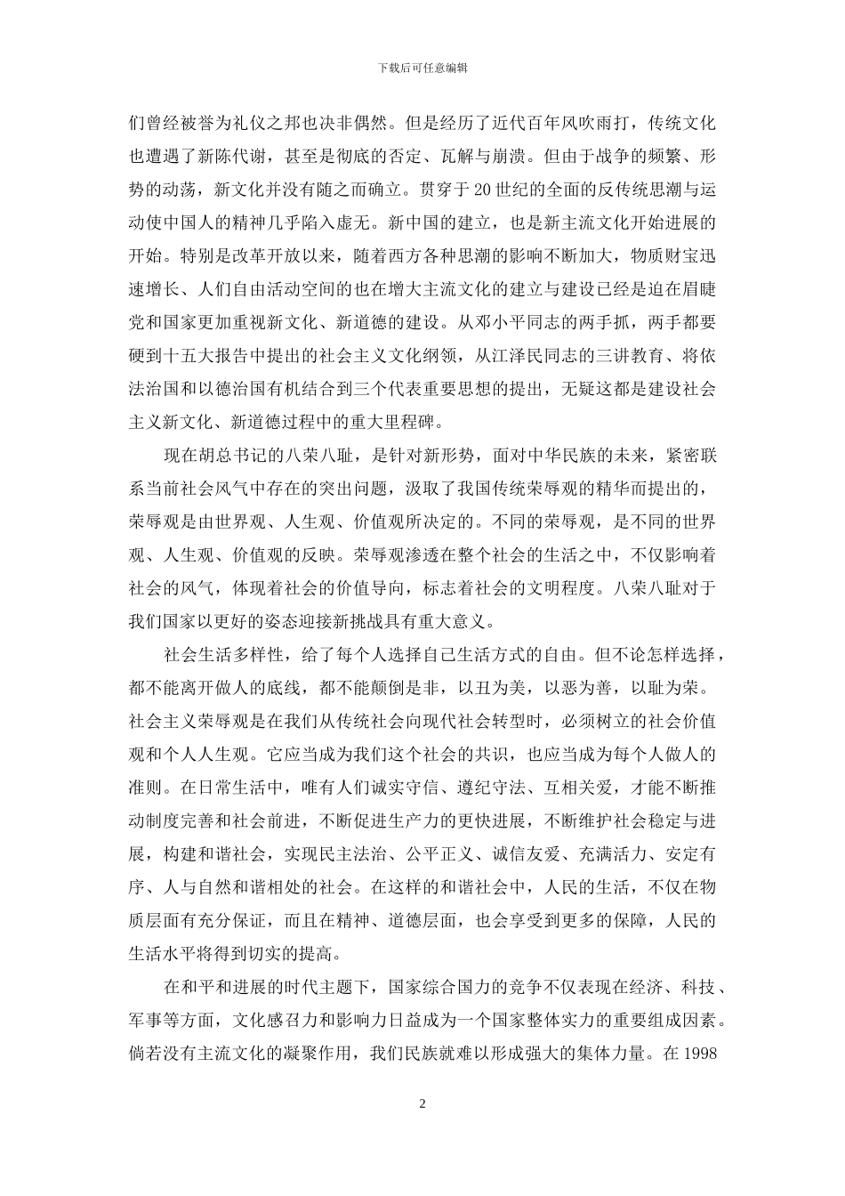 奏响新时期文化的主旋律_第2页