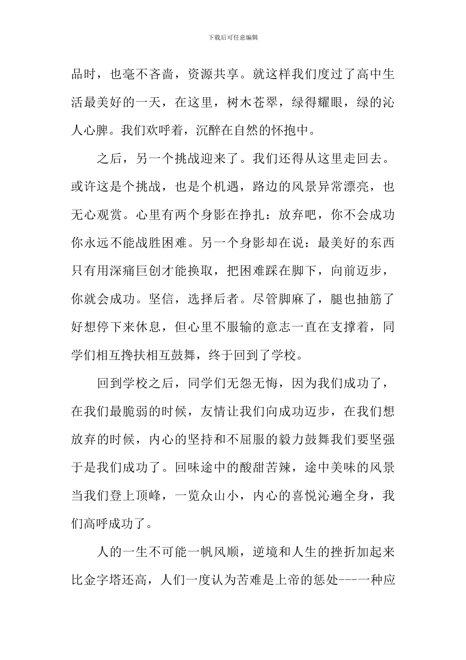 奏响青春的旋律作文_第2页