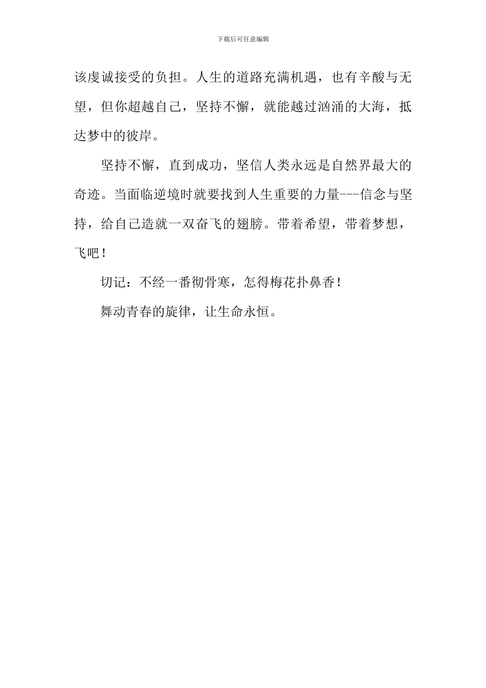 奏响青春的旋律作文_第3页