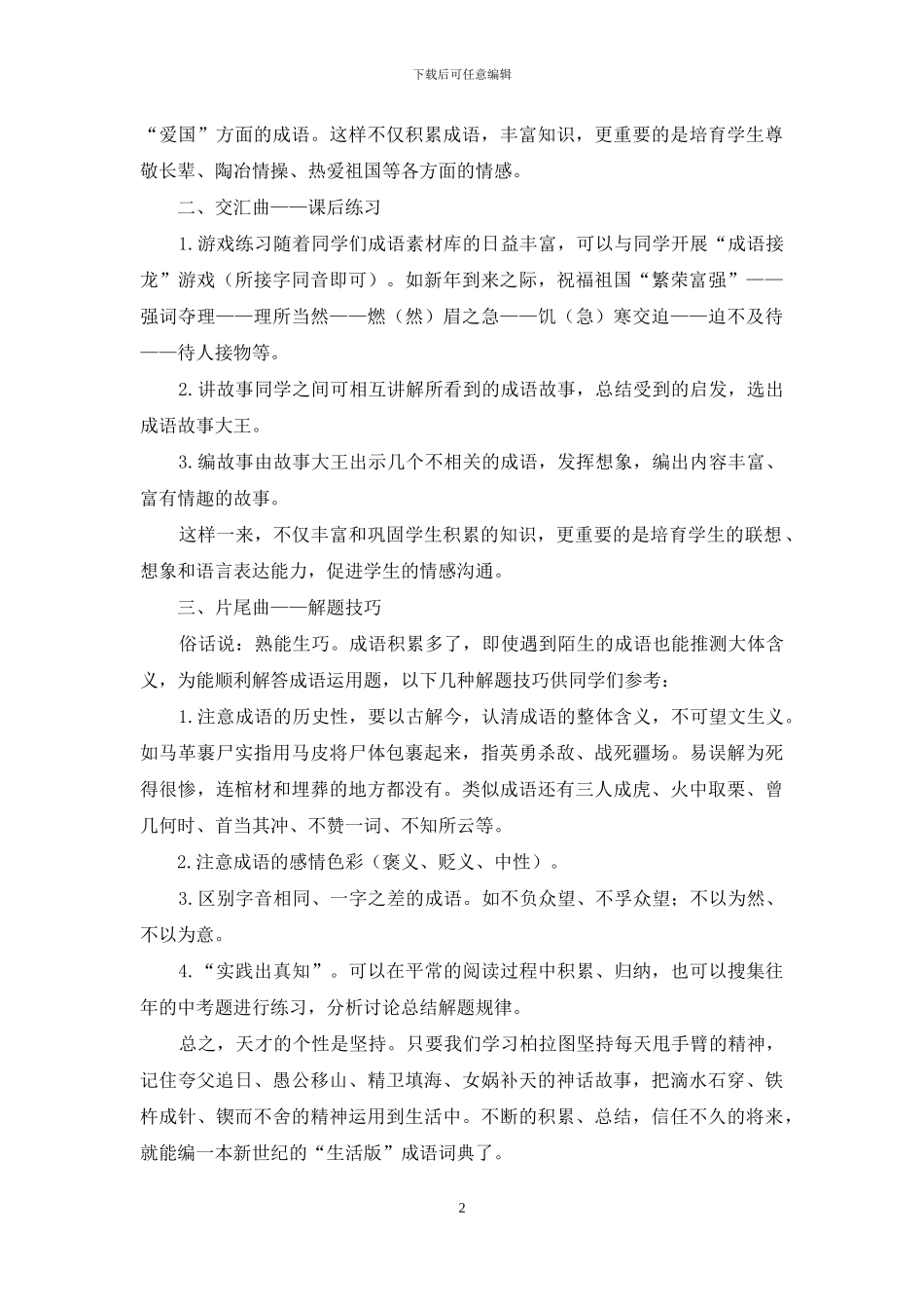 奏响成语学习三部曲_第2页