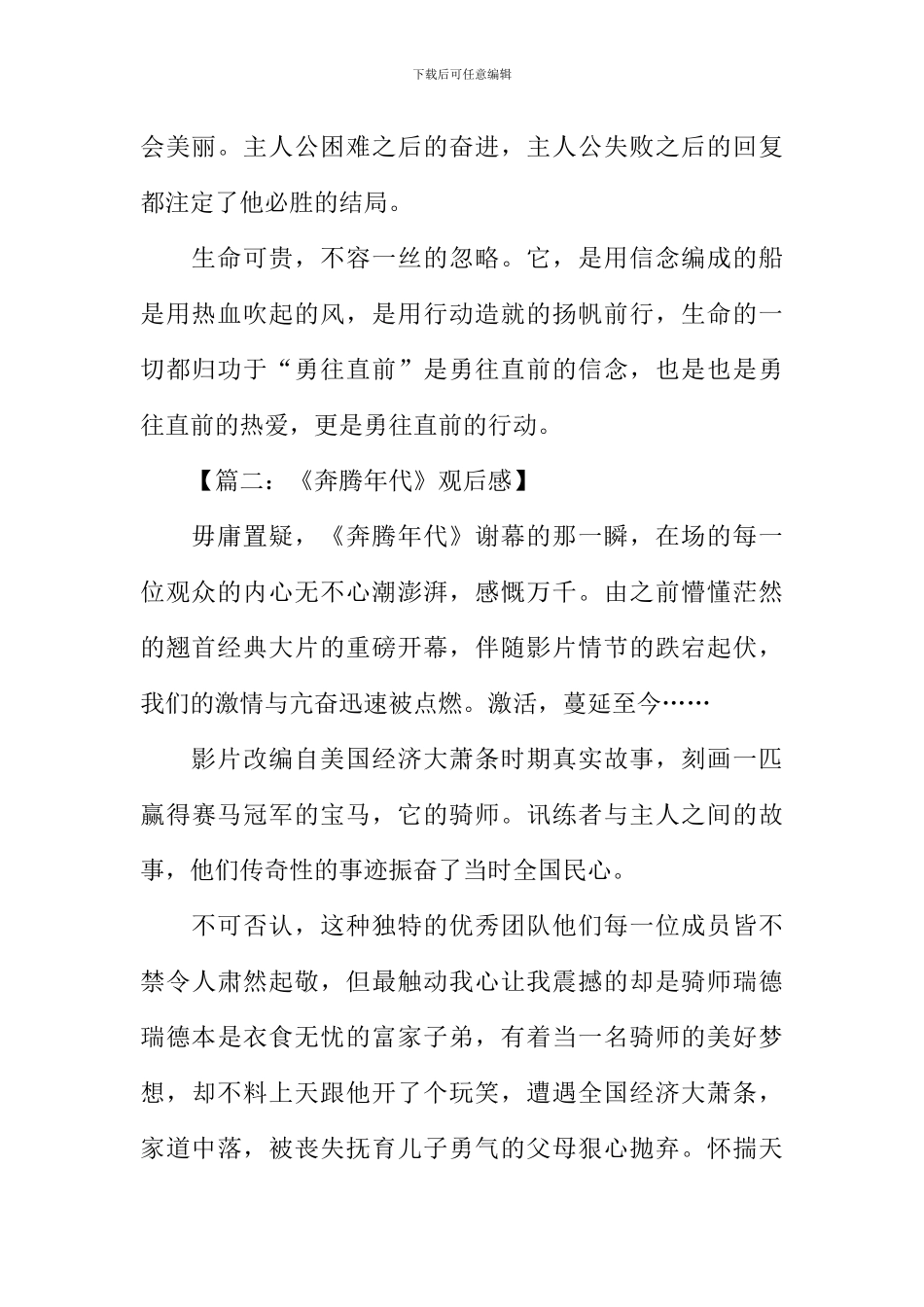 奔腾年代观后感-1_第2页