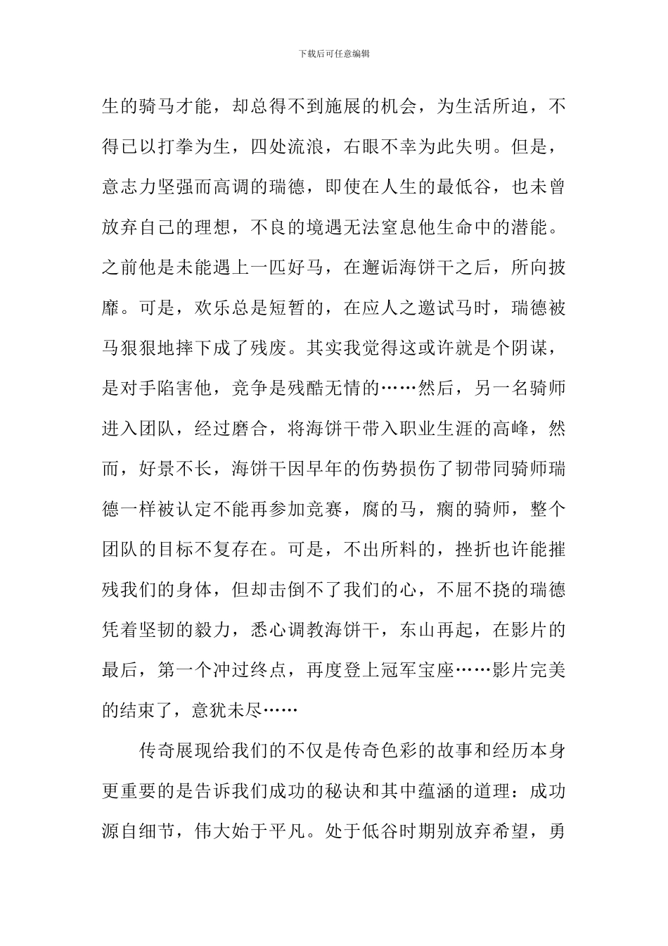 奔腾年代观后感-1_第3页