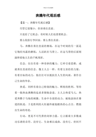 奔腾年代观后感-1