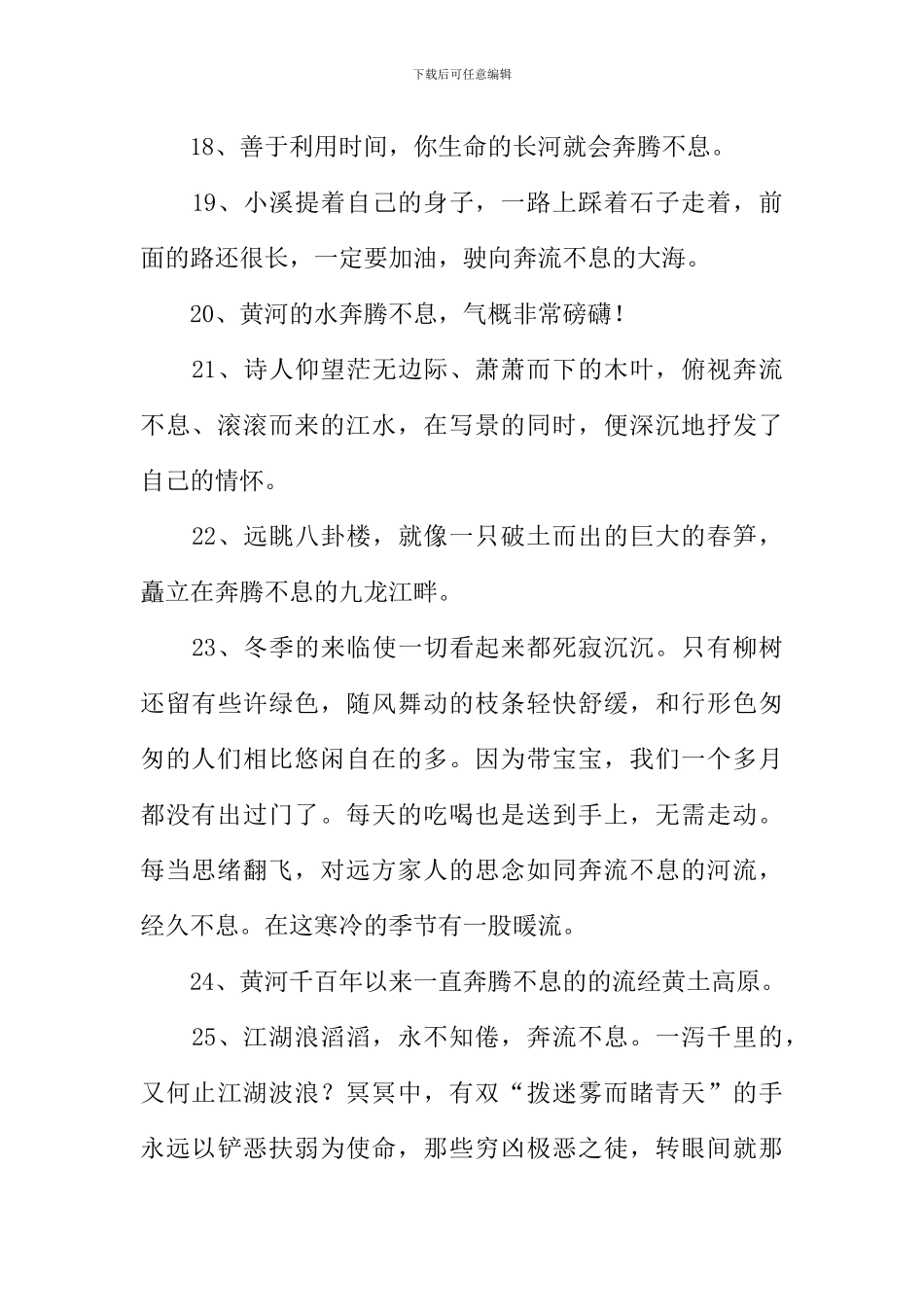 奔流不息的近义词_第3页