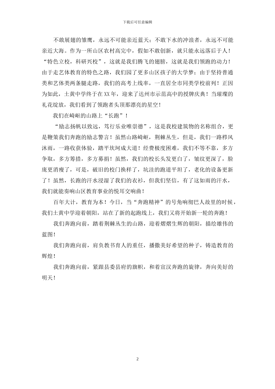 奔跑精神演讲稿_第2页