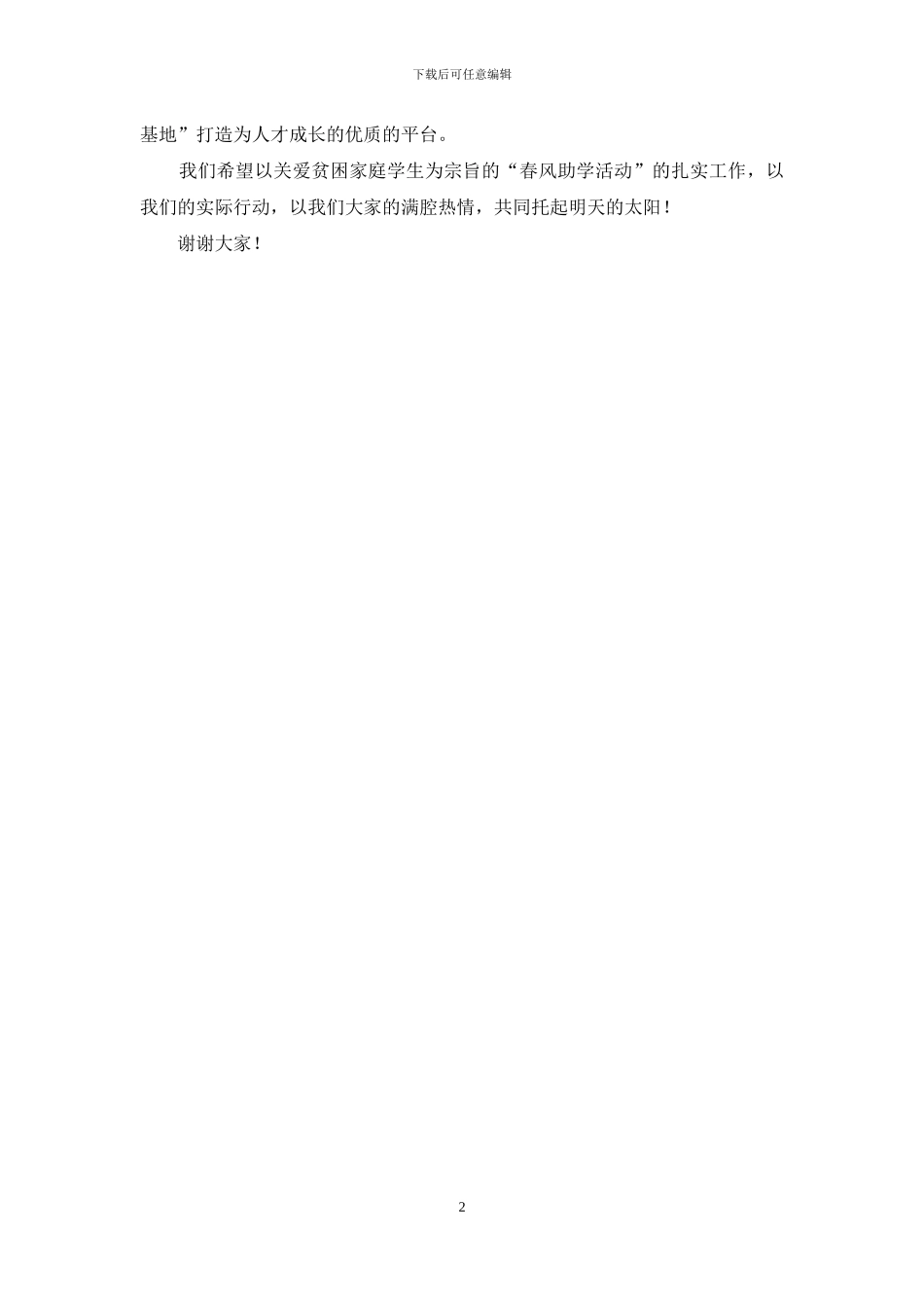 奖励仪式讲话稿_第2页