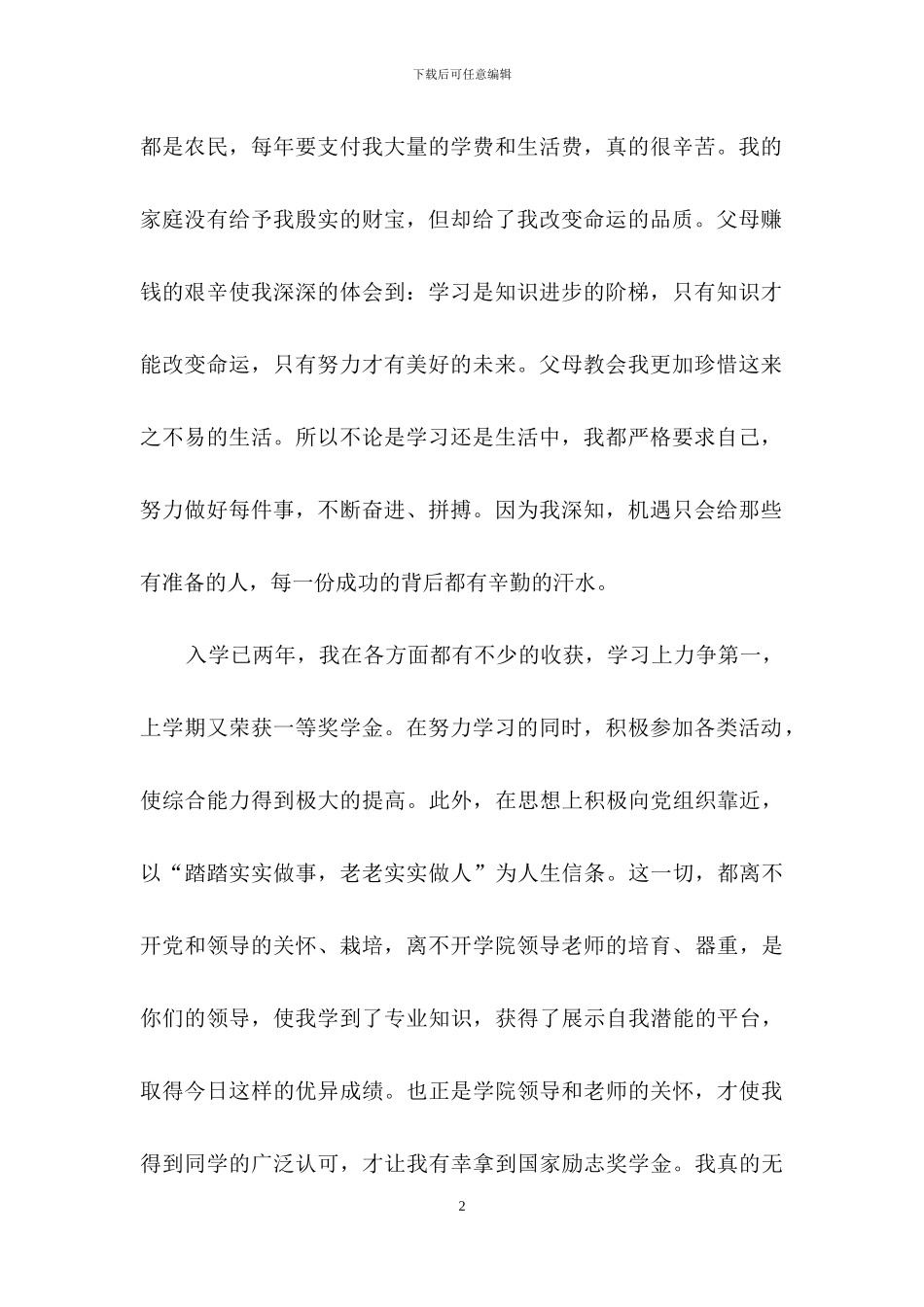 奖学金感谢信范文汇编九篇_第2页