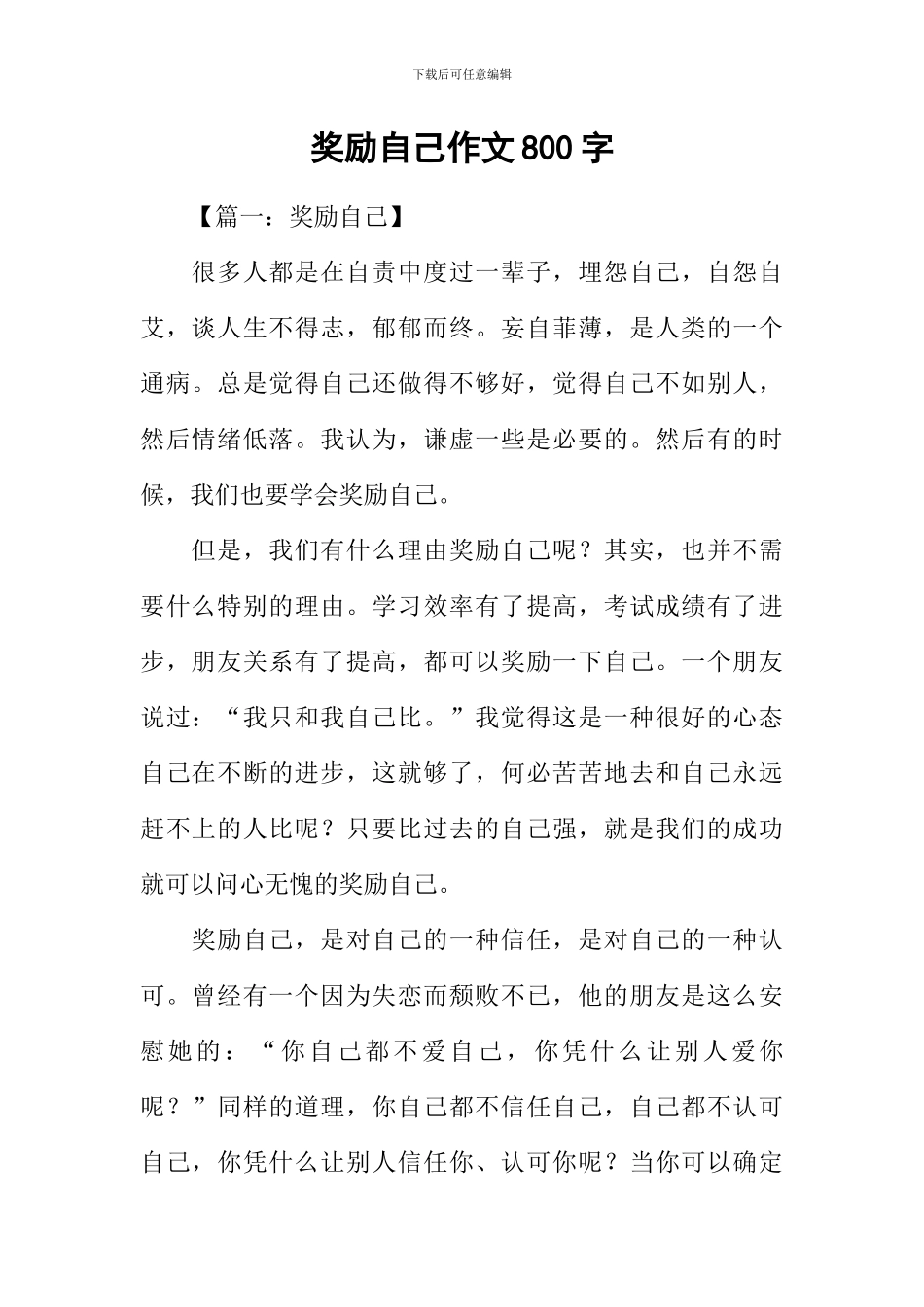 奖励自己作文800字_第1页