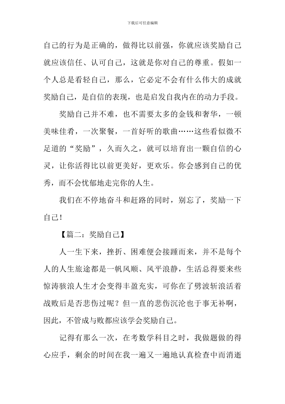 奖励自己作文800字_第2页