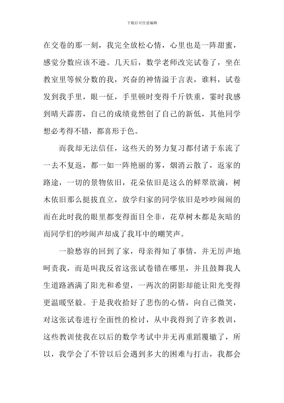 奖励自己作文800字_第3页