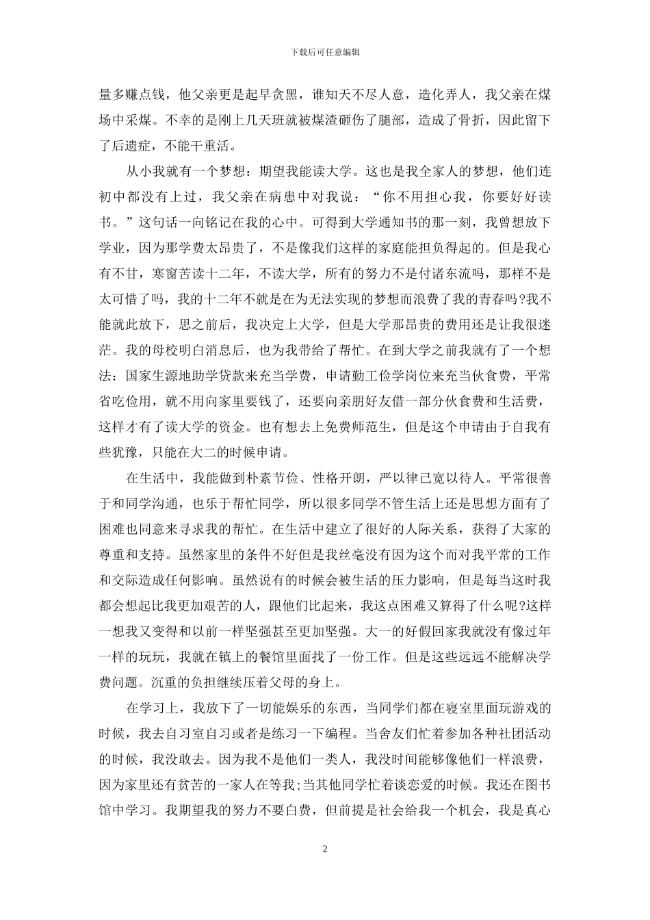 奖学金申请书八篇_第2页