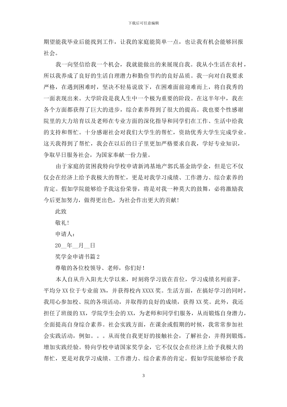 奖学金申请书八篇_第3页