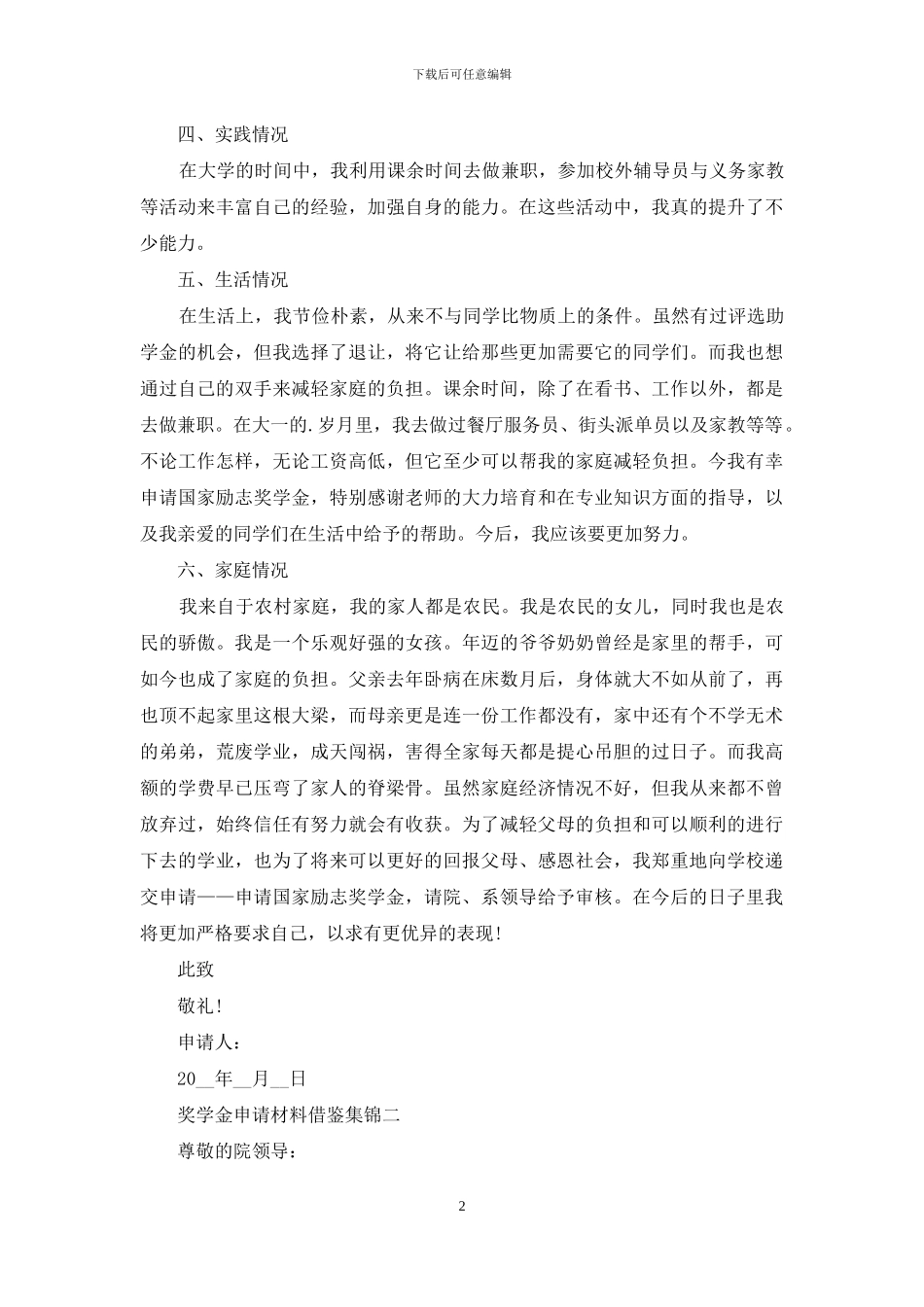 奖学金申请材料借鉴精品_第2页
