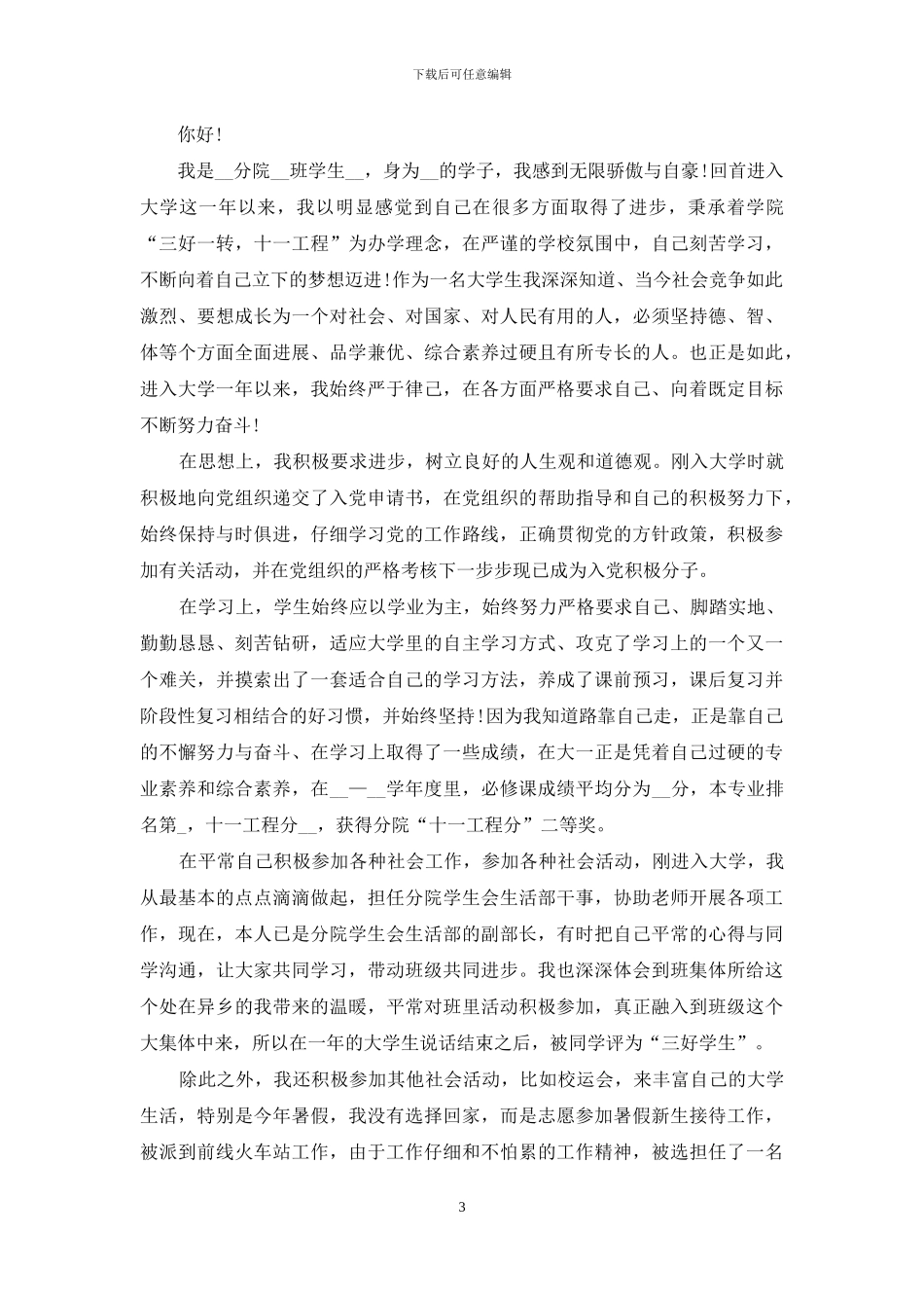 奖学金申请材料借鉴精品_第3页