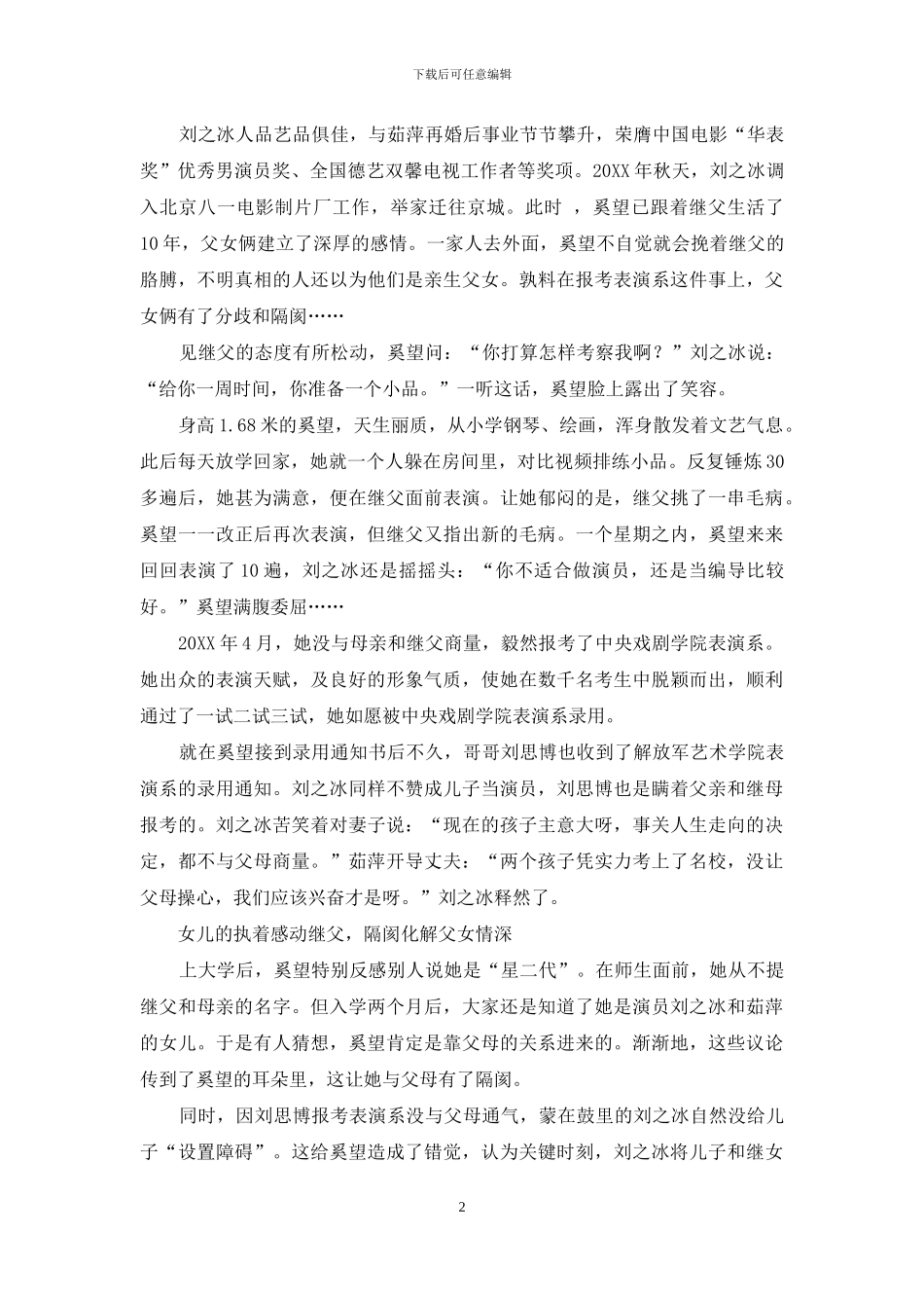 奚望：继父刘之冰的爱照耀我成长_第2页