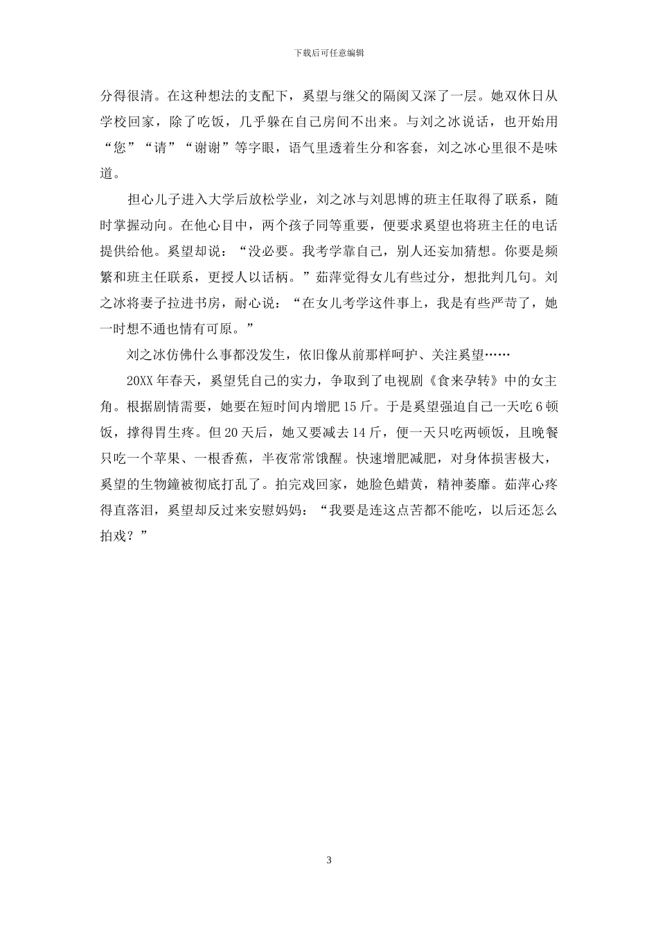 奚望：继父刘之冰的爱照耀我成长_第3页