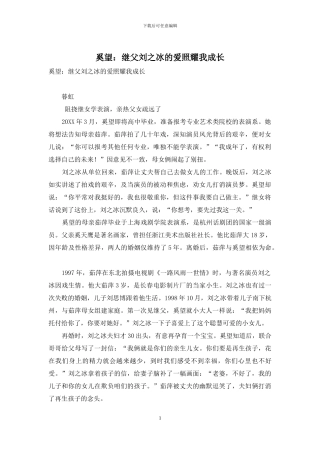 奚望：继父刘之冰的爱照耀我成长