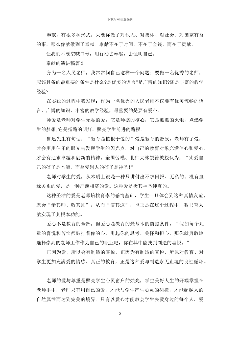 奉献的演讲稿3篇_第2页