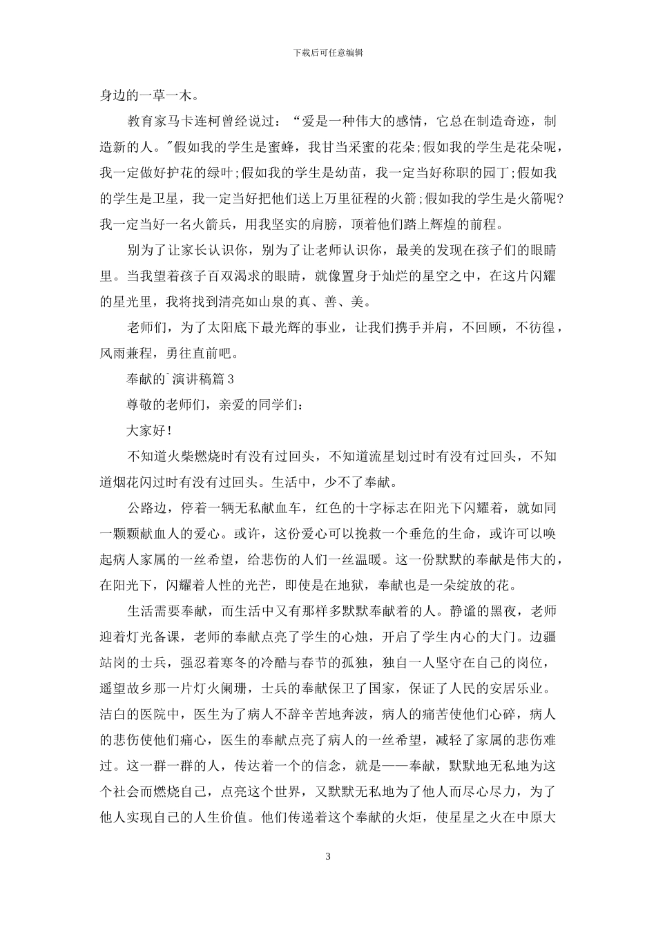 奉献的演讲稿3篇_第3页