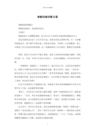 奉献的演讲稿3篇