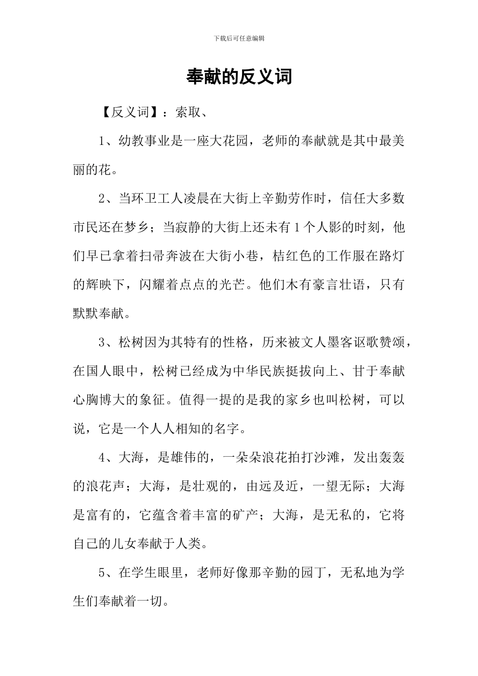 奉献的反义词_第1页