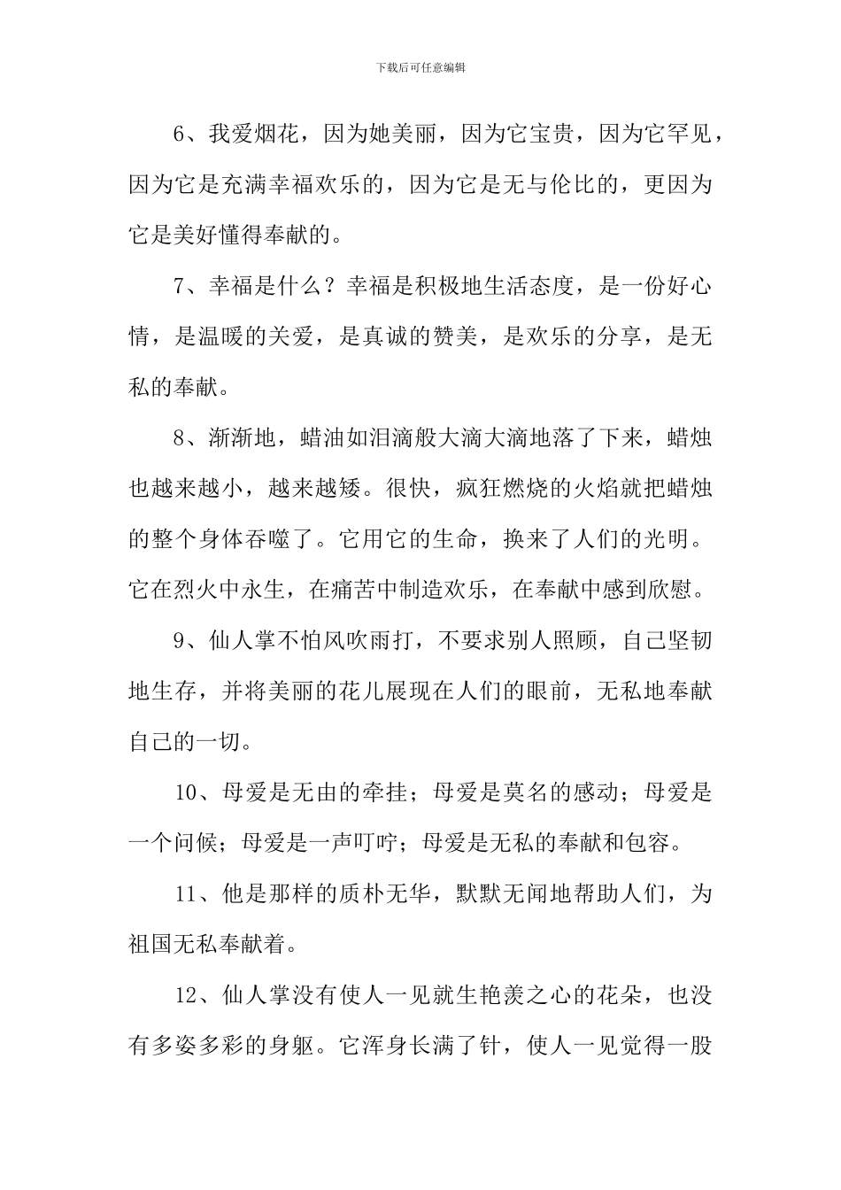 奉献的反义词_第2页