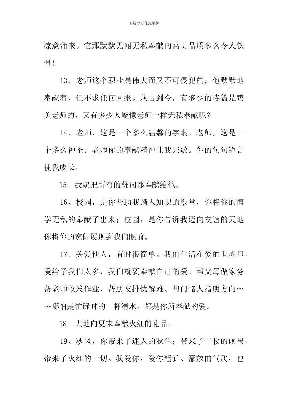 奉献的反义词_第3页